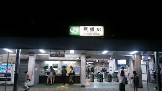 板橋駅320.jpg